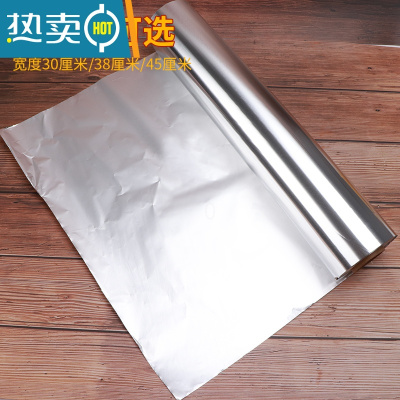 敬平烧烤锡纸窑鸡花甲粉烘焙外卖打包专用加厚烤肉铝箔纸烤箱锡纸家用 45CM宽*70米(18微米厚) 615