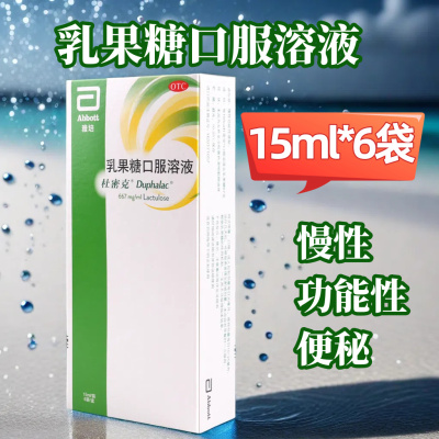 杜密克 乳果糖口服溶液15ml*6袋/盒 用于便秘