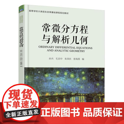 常微分方程与解析几何