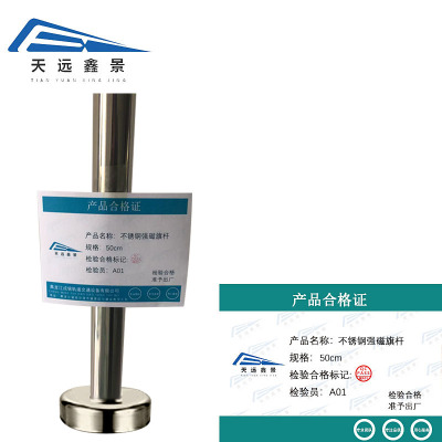 天远鑫景不锈钢强磁旗杆 50cm根