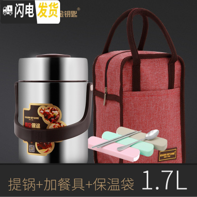 三维工匠304不锈钢超长保温饭盒3多层学生上班族便当盒1人真空便携 不锈钢本色1.7魔法防溢焖烧真空提锅+餐具+保温袋
