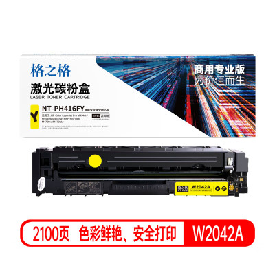 格之格NT-PH416FY商用专业版全新芯片 碳粉盒兼容W2042A适用HP Pro M454dn; MFP M479d