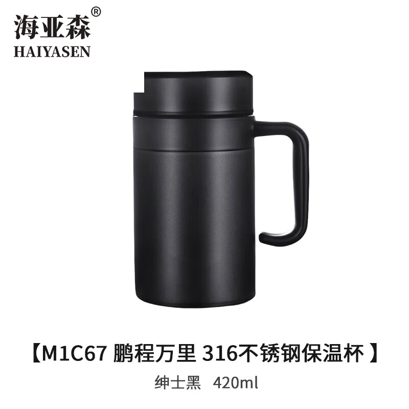 海亚森 M1C67 鹏程万里 316不锈钢保温杯420ml 保温杯(计价单位:个)绅士黑