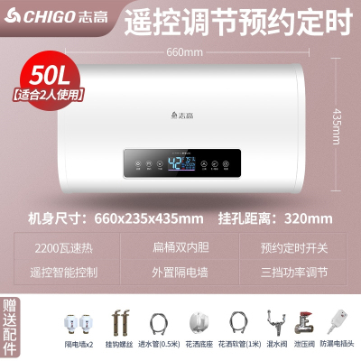 志高(CHIGO)热水器电家用卫生间40L小型速热6080升储水式洗澡加热器扁桶 高配⑤?升电脑遥控款
