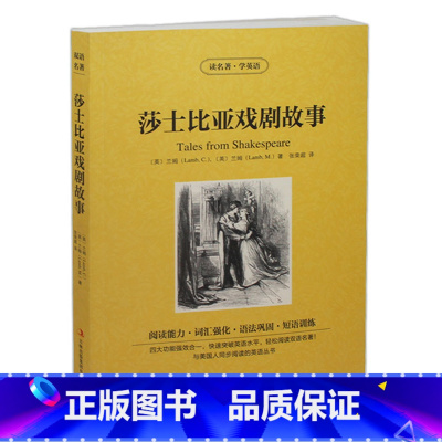 [正版] 双语名著 莎士比亚戏剧故事 读名著 学英语 中文版+英文版 中英文对照 双语读物 世界名著英语图书 经典戏剧