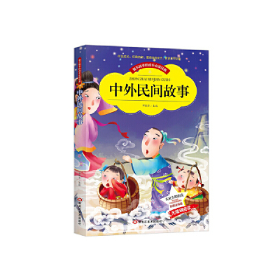 正版新书][彩图注音版]中外民间故事青少年儿童校园文学故事小