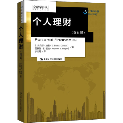 醉染图书个人理财(1版)9787300256535