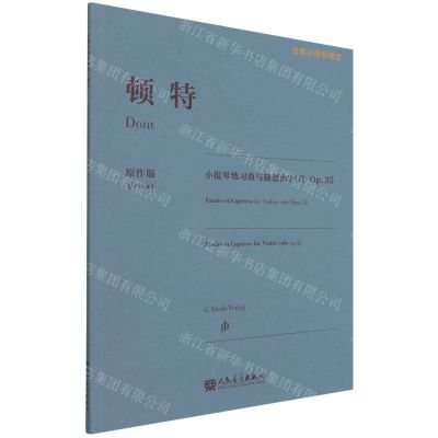 [N]顿特小提琴练习曲与随想曲24首(Op.35原作版)/古典小提琴博览-9787103061695