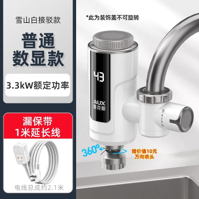 奥克斯(AUX)电热水龙头加热器即热式速热冷热两用厨房免安装家用热水器_浅灰色数显白漏保延长线
