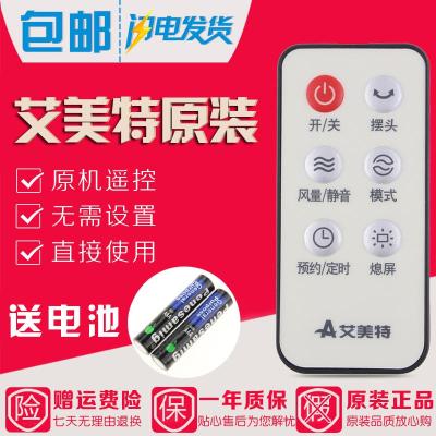 原装艾美特电风扇遥控器FT41R SW164R-1 FT69R FS40104R 熄屏