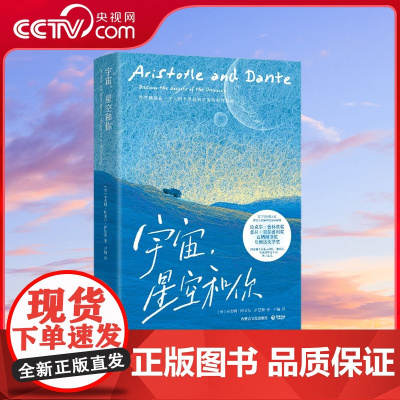 [央视网]宇宙 星空和你 美国现象级青春文学 时代周刊 评选 百本经典青春文学之一 一个关于爱与成长的故事 TJ