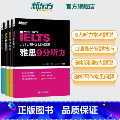 雅思9分口语+听力+阅读+写作 [正版]图书 IELTS剑桥雅思9分口语+听力+阅读+写作(4本套装) 雅思九分达人考试