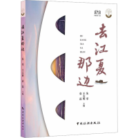 正版新书]去江夏那边朱零9787503272066