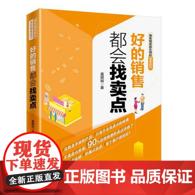 好的销售都会找卖点