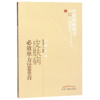 音像皮肤病必效单方2000首/医书选粹编者:张俊庭