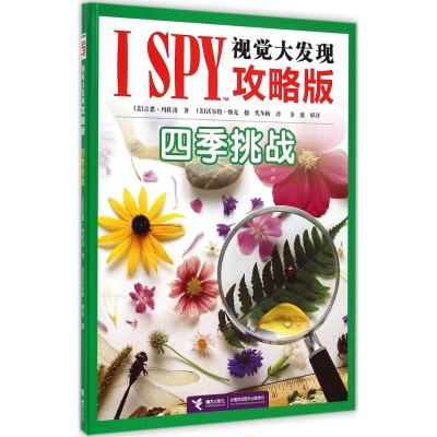 醉染图书四季挑战9787544837484