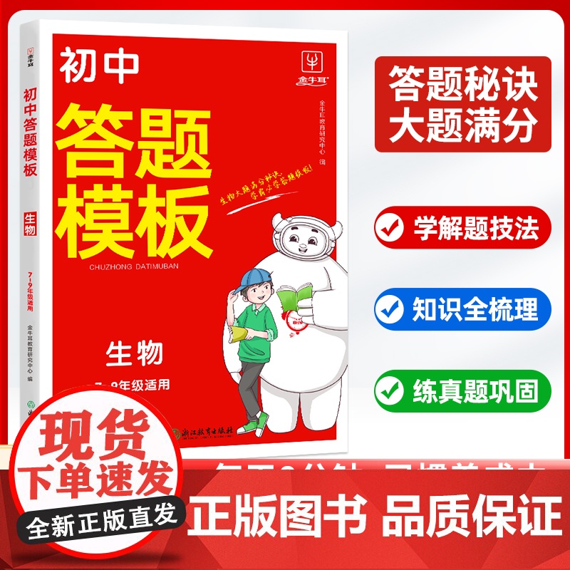 8分钟初中生物答题模板 七八年级上下册生物答题模板含会考真题知识点汇总总复习人教版 初一初二初中生物中考真题必刷题专项训