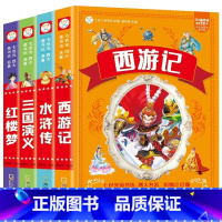 [抖音]四大名著全套 彩图注音版 [正版]四大名著小学生版注音版全套4册 西游记三国演义水浒传红楼梦原著一二三年级课