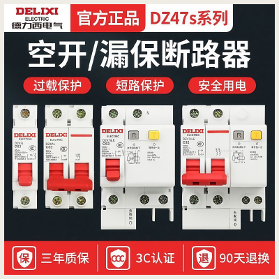 德力西空气开关带漏保护型号:DZ47SLES C型2P10A 单位:个