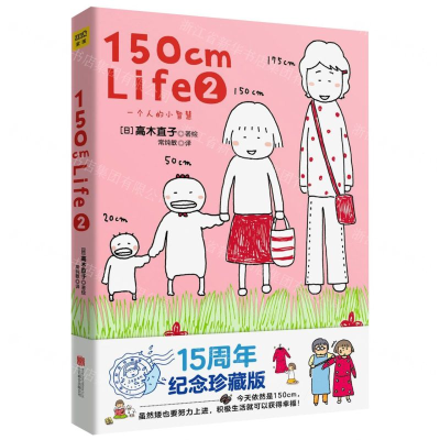 [M]150cm Life(15周年纪念珍藏版2)-9787550215368