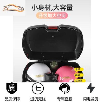 [补贴10%]摩托车后备箱通用特大号尾箱加厚电动车大号后背工具箱电瓶车箱子