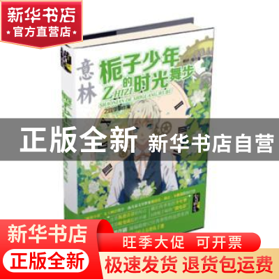 正版 棒棒糖天使:四季事件簿 刘殿学 吉林摄影出版社 97875498093