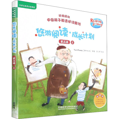 醉染图书悠游阅读·成长计划 第5级 2 点读书(全6册)9787521325744