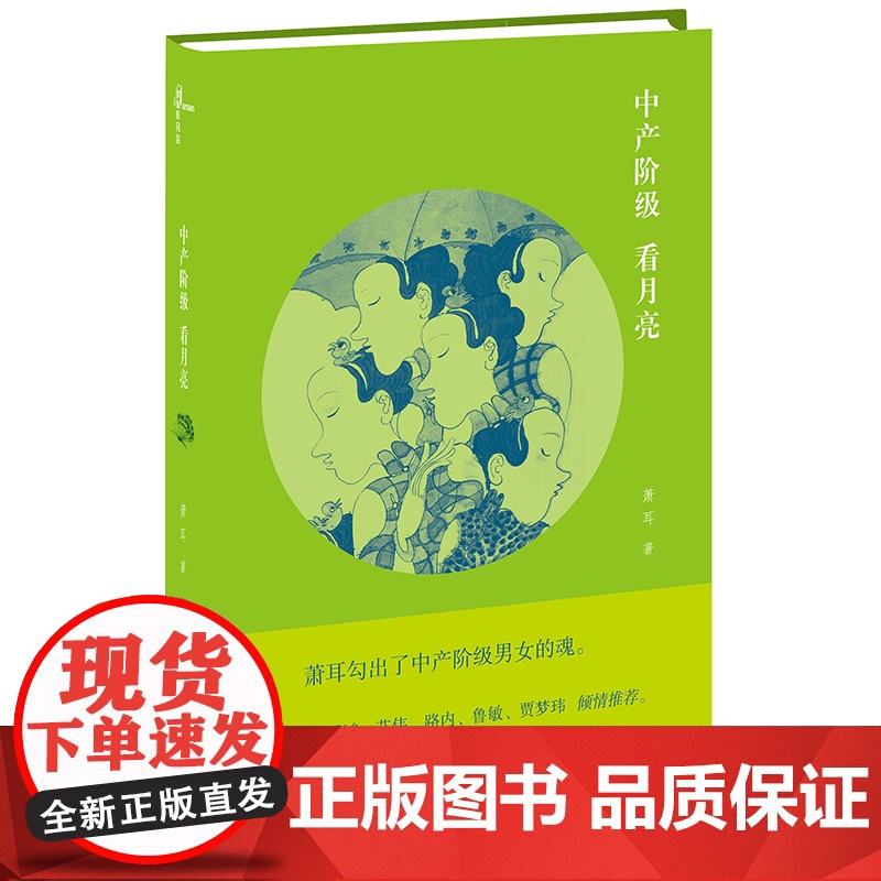 新民说·中产阶级看月亮