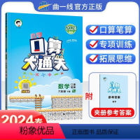 口算大通关人教版 一年级下 [正版]2024新版口算大通关数学一年级二年级三年级四五六上册下册人教版苏教北师小学思维训练