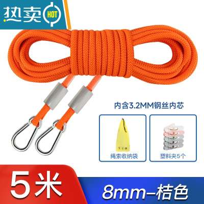 敬平晾衣绳室外晒被子器凉衣绳拉紧扣加粗宿舍家用旅游户外晒衣绳子 [含钢丝芯]8mm5米/桔色(送塑料衣夹5个)