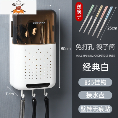 放筷子筒收纳盒家用厨房餐具篓勺子置物架托壁挂式滤水防尘免打孔 敬平 经典白-免打孔--送5双不锈钢筷子餐具架