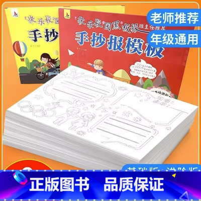 趣味手抄报模板-基础+进阶[100页] [正版]手抄报模板大全小学生 一二三四五六年级通用幼儿园儿童黑板报画画神器纸教师