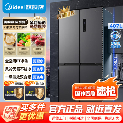 [官方正品]美的407升一级智能双变频十字对开双开门四开门家用电冰箱大容量超薄BCD-407WSPZM(E) 月夜灰