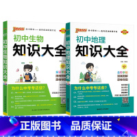 地理+生物 初中通用 [正版]全国通用初中地理知识大全2025新版七年级八年级基础知识手册小四门知识清单初一二会考小中考
