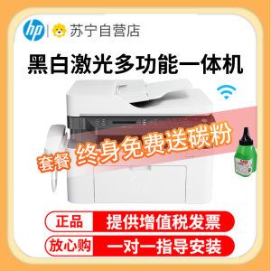 惠普1188pnw 黑白激光一体机打印复 扫描传真无线打印复印传真一体机打印复印一体机打印一体机无线打印复印一体机 惠普1188pnw打印机 套餐五