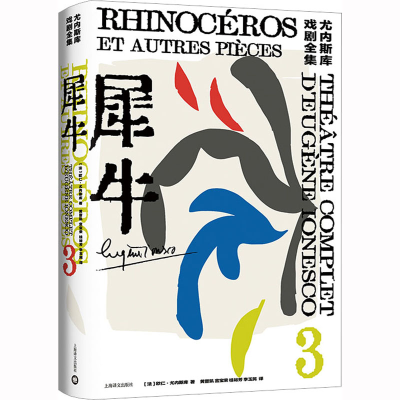 [M]犀牛-9787532792016