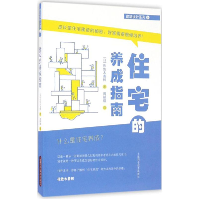 醉染图书住宅的养成指南9787547830505