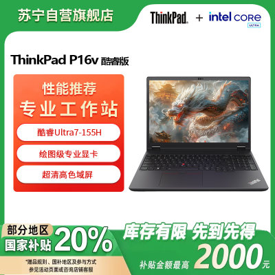 联想ThinkPad P16V 英特尔酷睿Ultra7-155H 16英寸移动工作站工程师设计商务办公笔记本电脑(32G 1T RTX 2000Ada 高清屏)