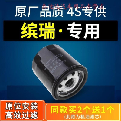 游枫亭适配汽车缤瑞机油滤芯格机滤原厂18-19款滤清器1.0t 1.4t4