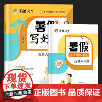字酷天下 小学生暑假写好字 5升6年级