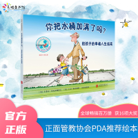 正版新书]你把水桶加满了吗(给孩子的幸福人生指南)(精)(美)卡萝