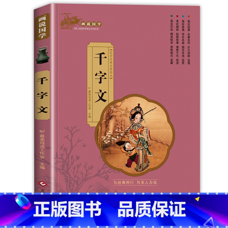 画说国学 千字文 [正版]画说国学经典启蒙书籍 弟子规书小学生 一二年级阅读课外书必读注音版老师带拼音的儿童读物3-6一
