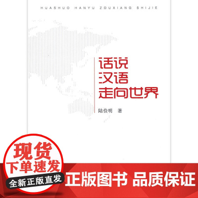 话说汉语走向世界