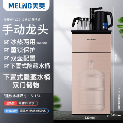 美菱(MELING)饮水机家用立式下置水桶智能冷热全自动桶装水多功能茶吧机_低调龙头款拉丝金手动旋转童锁双壶配置_冰温热