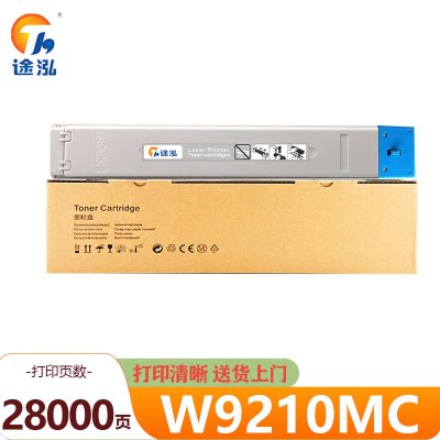 途泓 硒鼓蓝色 W9210MC 支