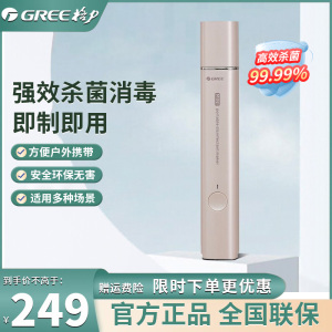 格力(GREE)便携式消毒液制造机 GXPS-0301 家用杀菌喷雾 消毒机 果蔬卫浴 玩具宠物消毒水剂(英砂金)