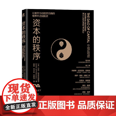 资本的秩序 马可·斯皮茨纳格尔 著 金融与投资