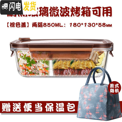 三维工匠玻璃分隔饭盒韩国学生上班族微波炉保鲜盒玻璃碗带盖饭盒便当盒 两分隔棕850,赠保温包