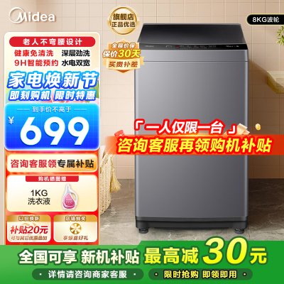 美的(Midea)波轮洗衣机全自动 8公斤大容量内桶家用租房宿舍神器 MB80V33B 洗衣机小型家电以旧换新