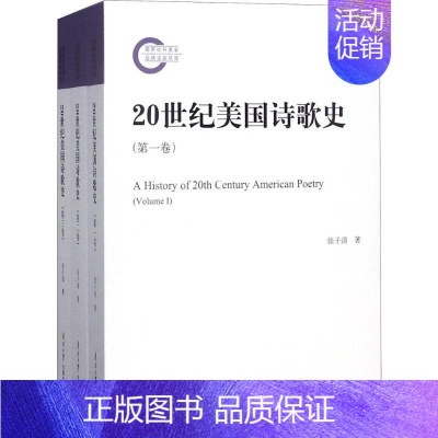 [正版]20世纪美国诗歌史 南开大学出版社 张子清 著 著 外国诗歌
